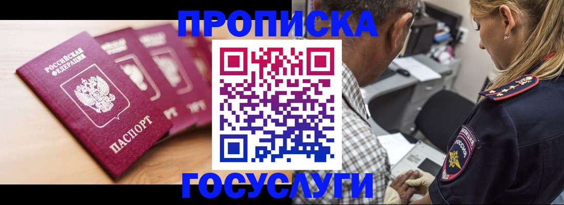 временная регистрация для школы в Североморске