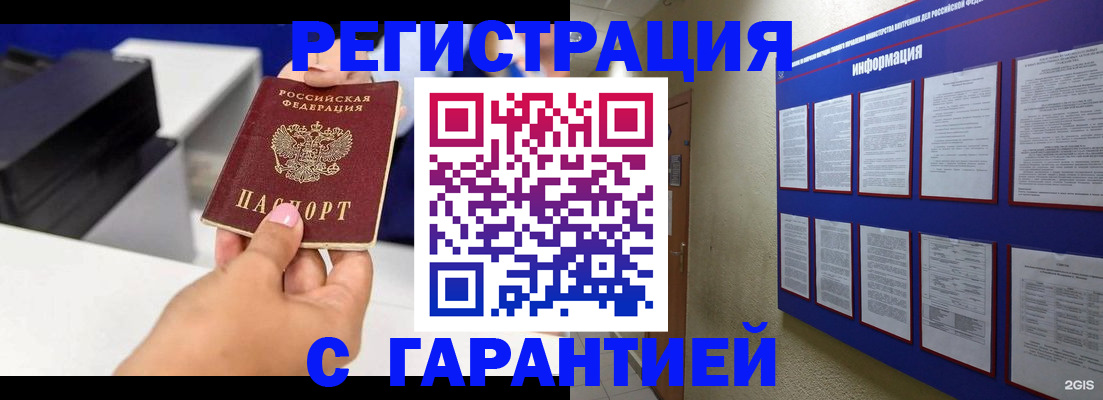 прописка для школы в Североморске
