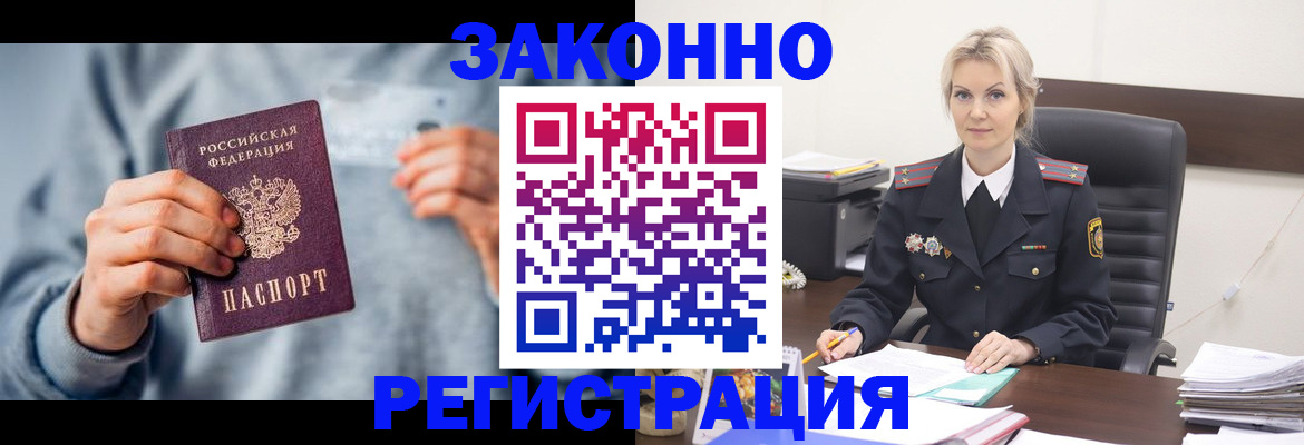 временная прописка в Североморске