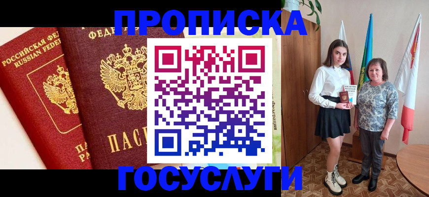 временная регистрация недорого в Североморске