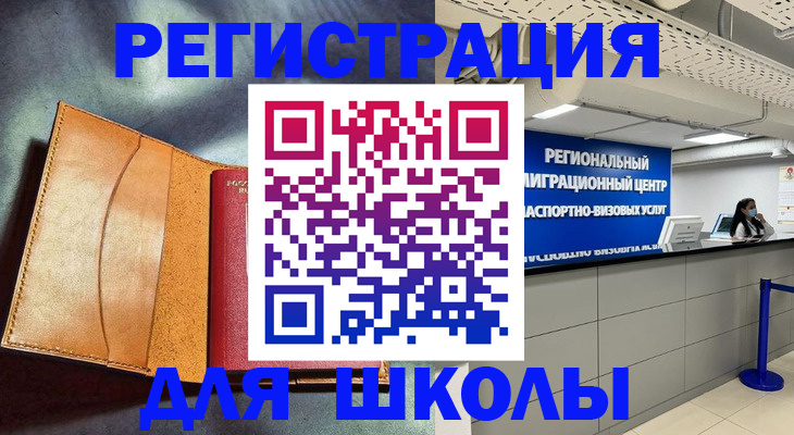 регистрация в Североморске