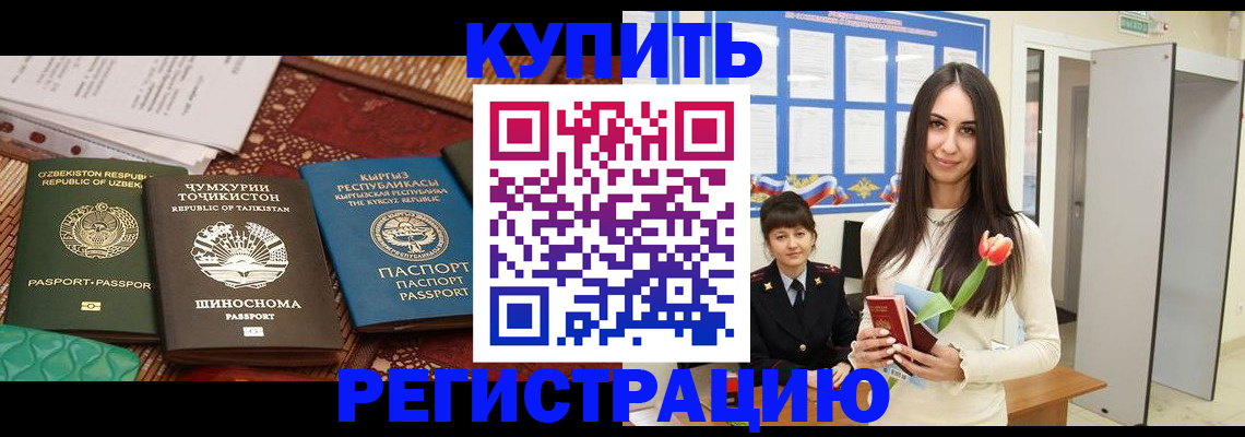 временная регистрация для всех в Североморске