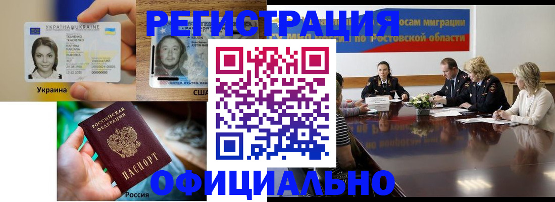 прописка иностранных граждан в Североморске